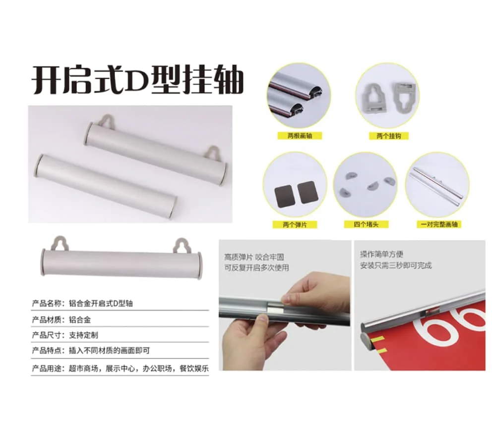 開(kāi)啟式D型掛軸