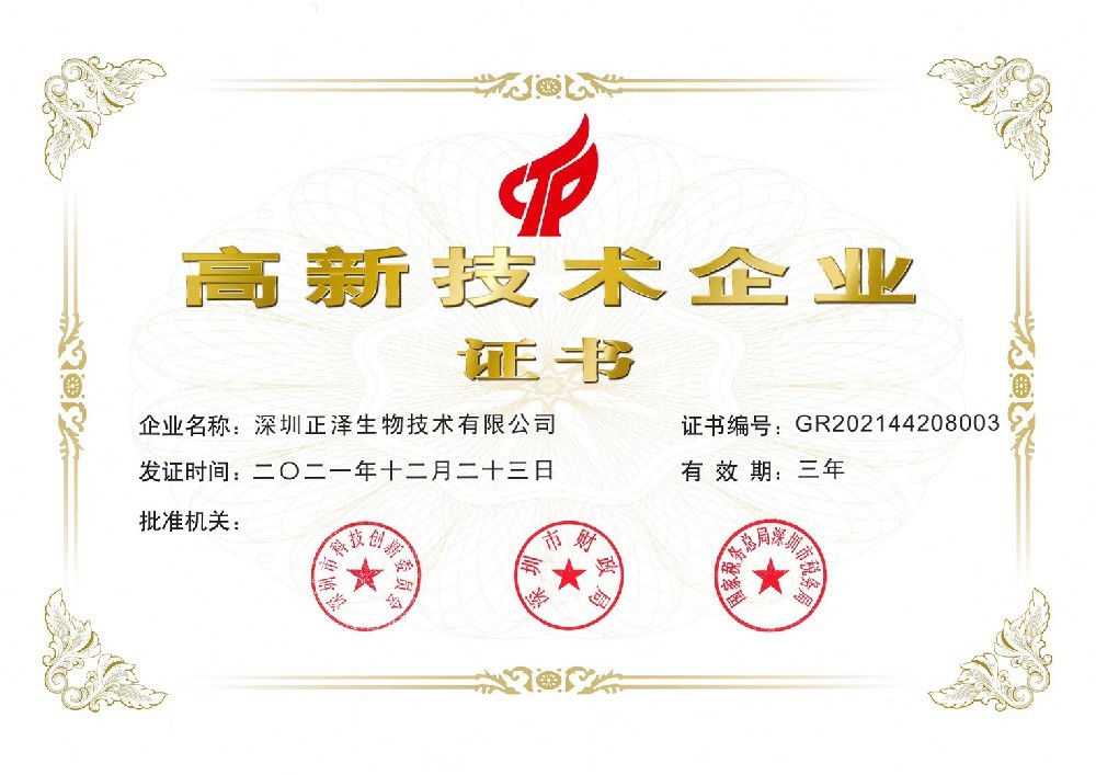 High and new technology enterprises