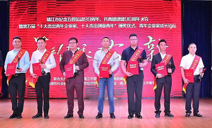 "Top Ten Outstanding Young Entrepreneurs, Top Ten Outstanding Entrepreneurs" Award Ceremony