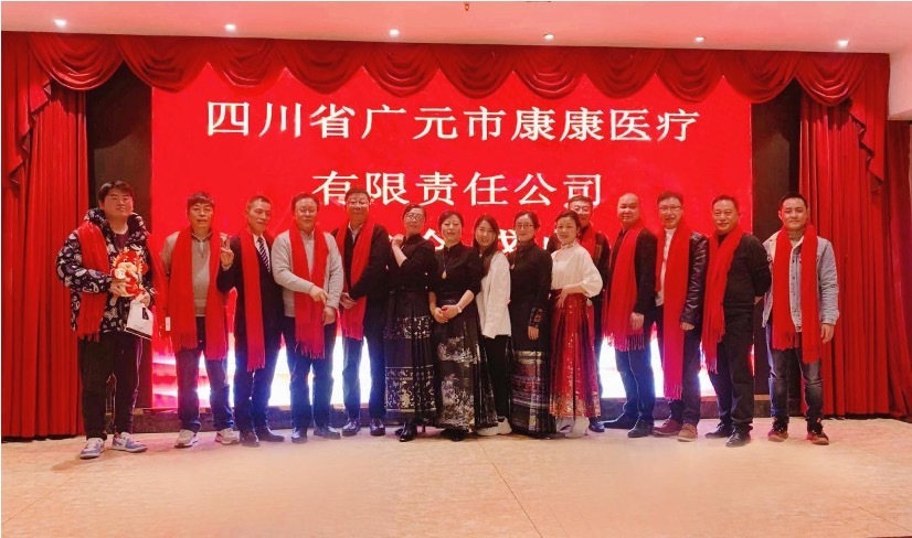 康康成功举办2024春节年会盛典 康康成功举办2024春节年会盛典