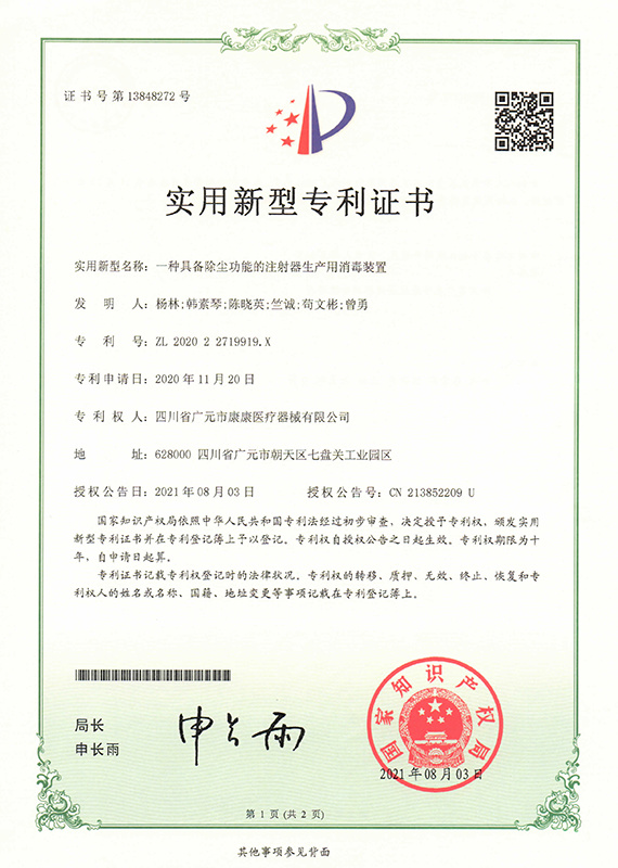 一种具备除尘功能的注射器生产用消毒装置