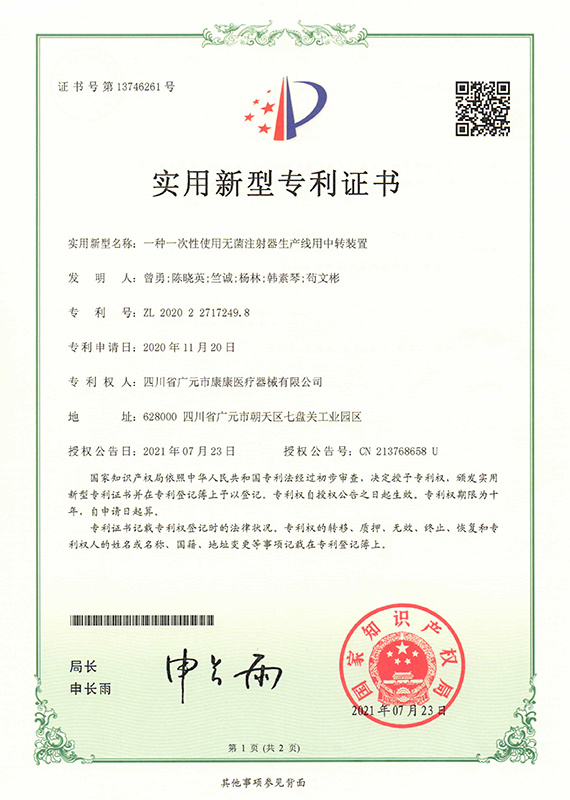 一种一次性使用无菌注射器生产线用中转装置
