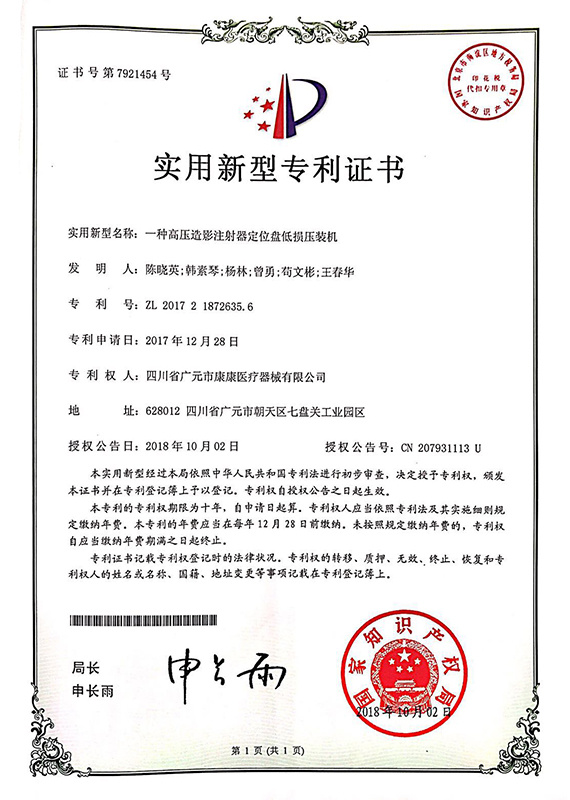 一种高压造影注射器定位盘低损压装机