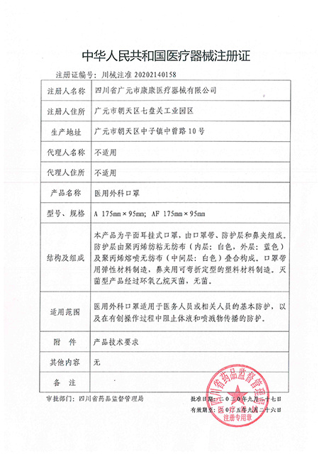 医用外科口罩注册证