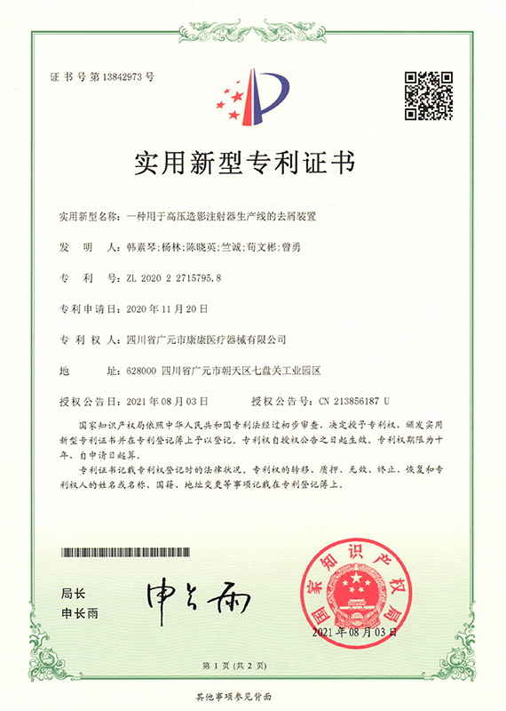 一种用于高压造影注射器生产线的去屑装置