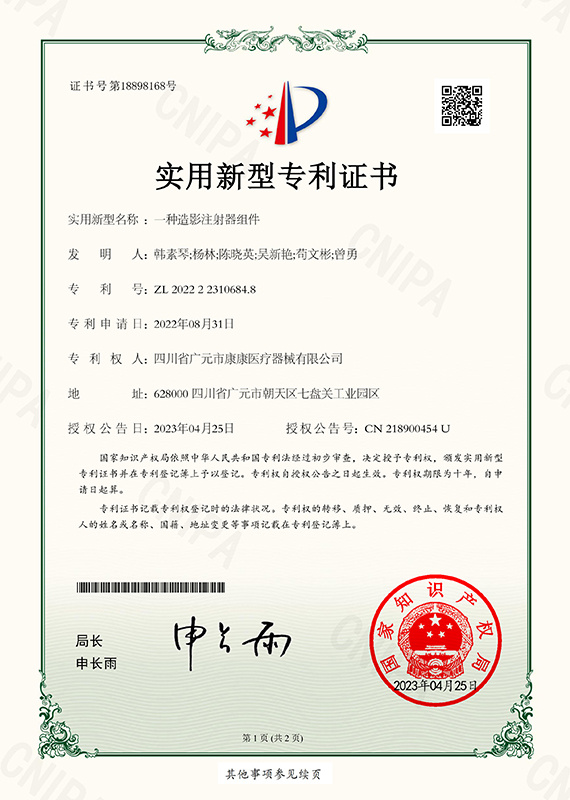 一种造影注射器组件2022223106848