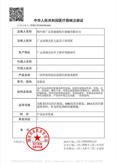 医疗器械注册证