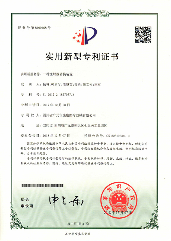 一种注射器转换装置