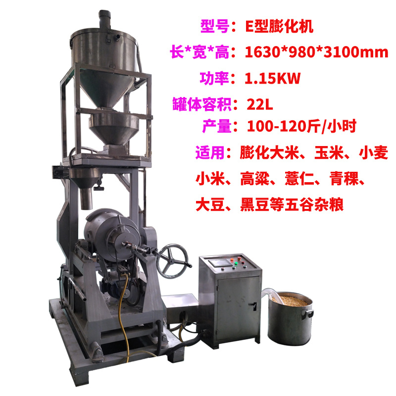 E型自動氣流膨化機升級換代版糧食放大器，能自動上料、開罐、點火、熄火、枕木伸縮等，壓力設(shè)定報警更安全省人工，米花糖膨化設(shè)備