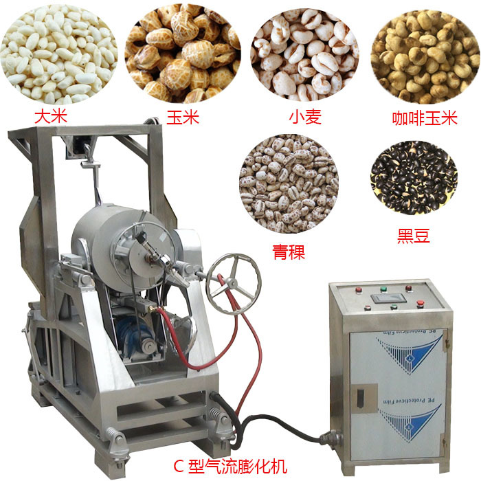 小麥大型氣流膨化機