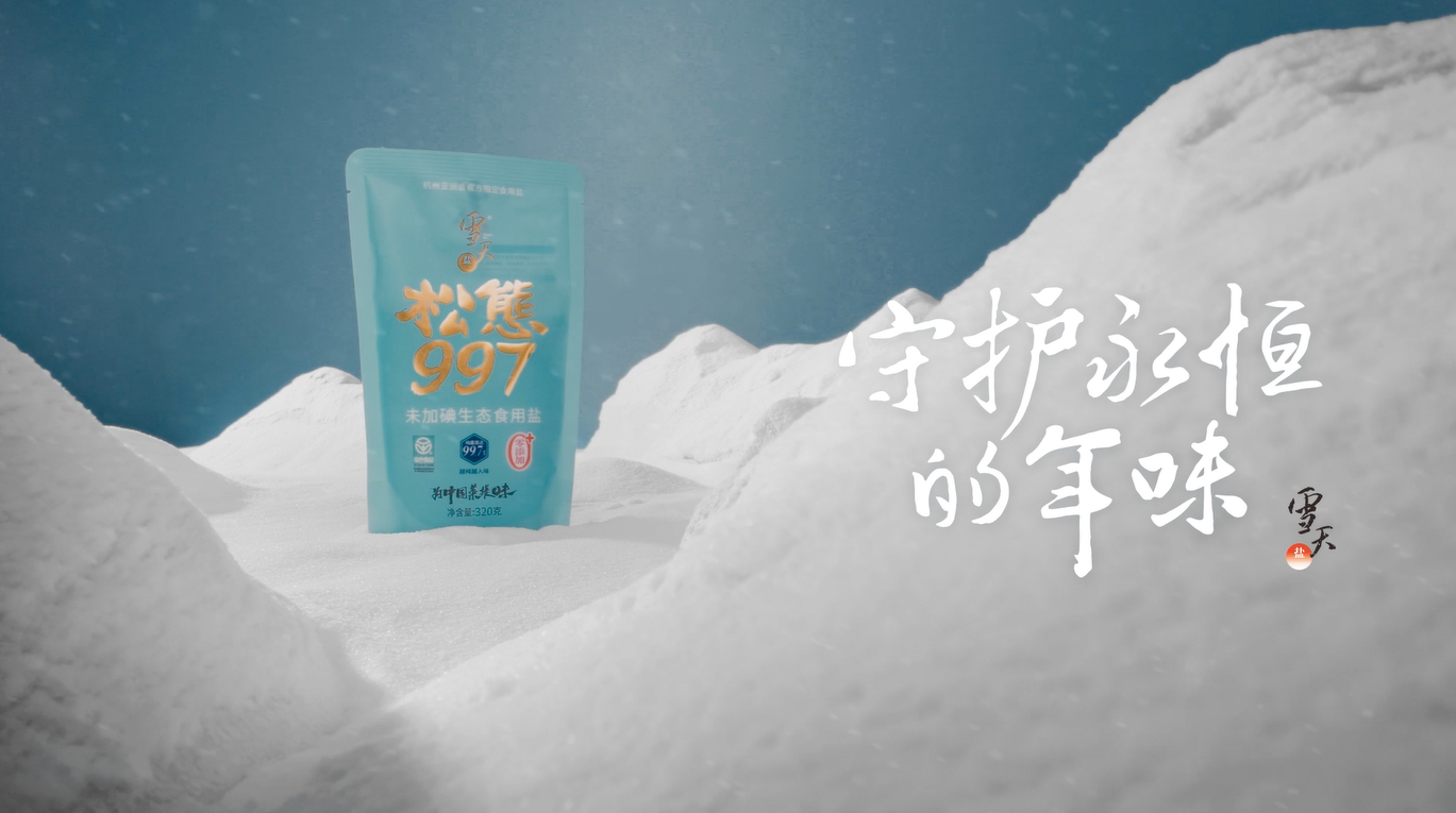 《守護(hù)永恒的年味》