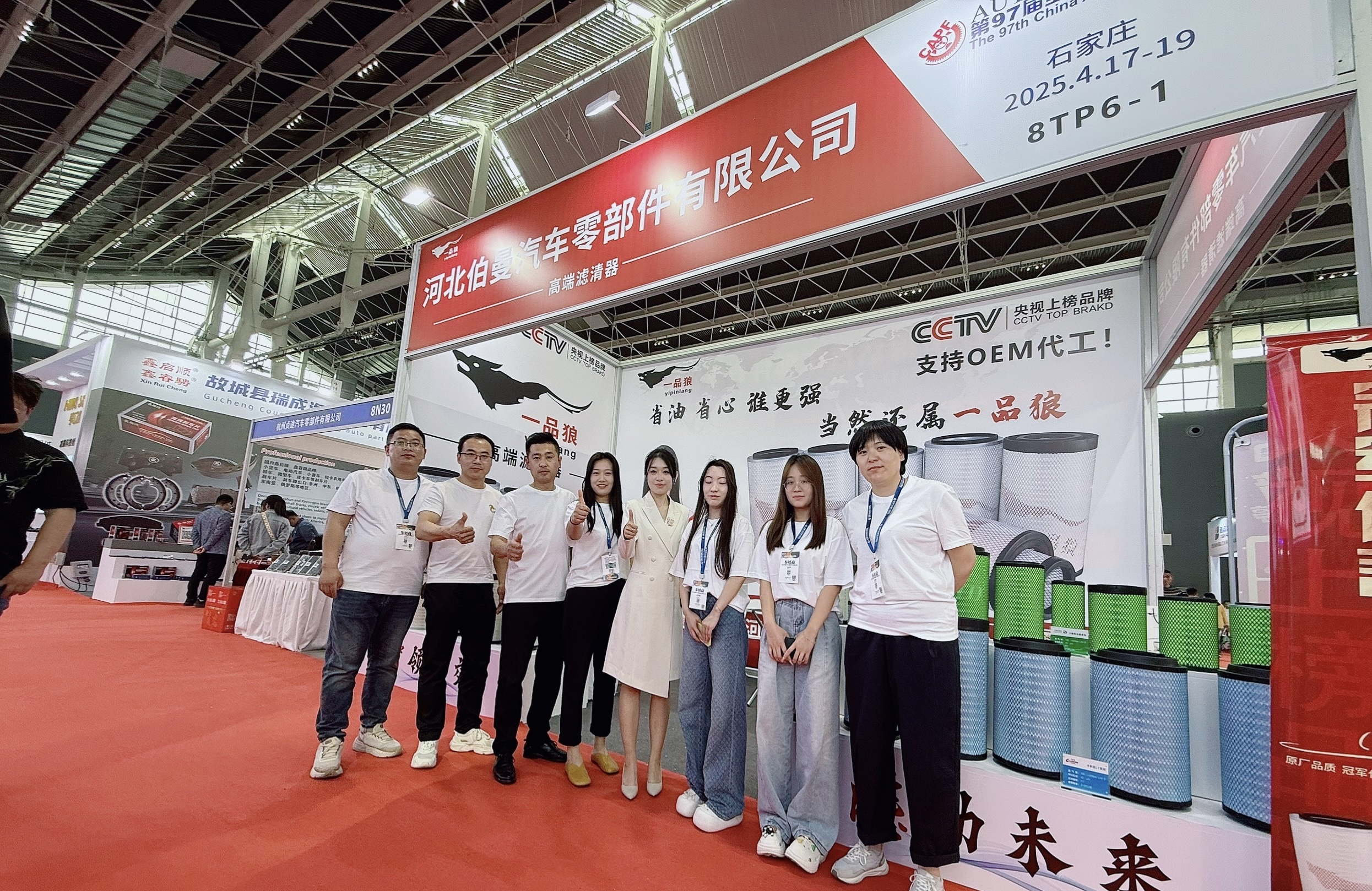 National Auto Parts Fair (CAPF) National Auto Parts Fair (CAPF)