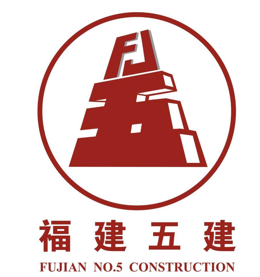 福建五建