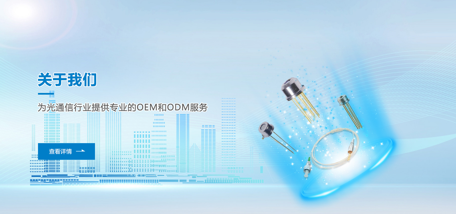 关于我们
