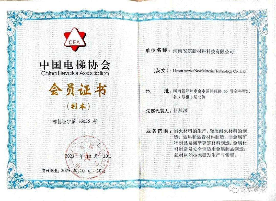 河南安筑新材料科技有限公司—电梯行业的耐火隔热材料解决方案专家