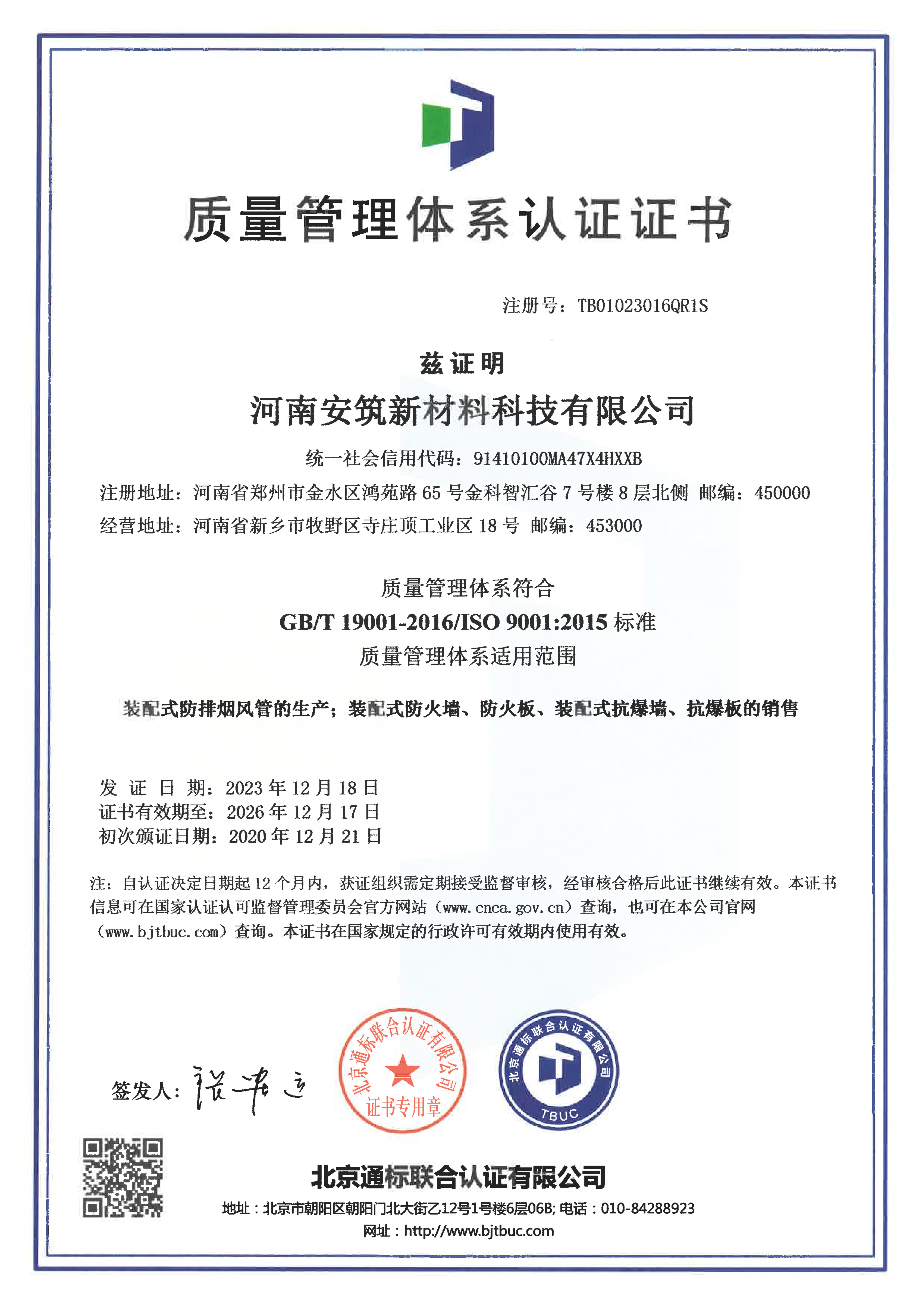 质量管理体系认证证书
