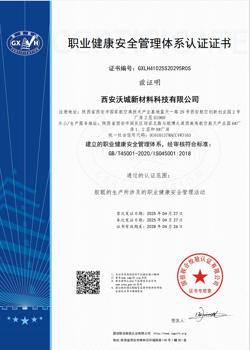 胶辊的生产所涉及的职业健康安全管理活动