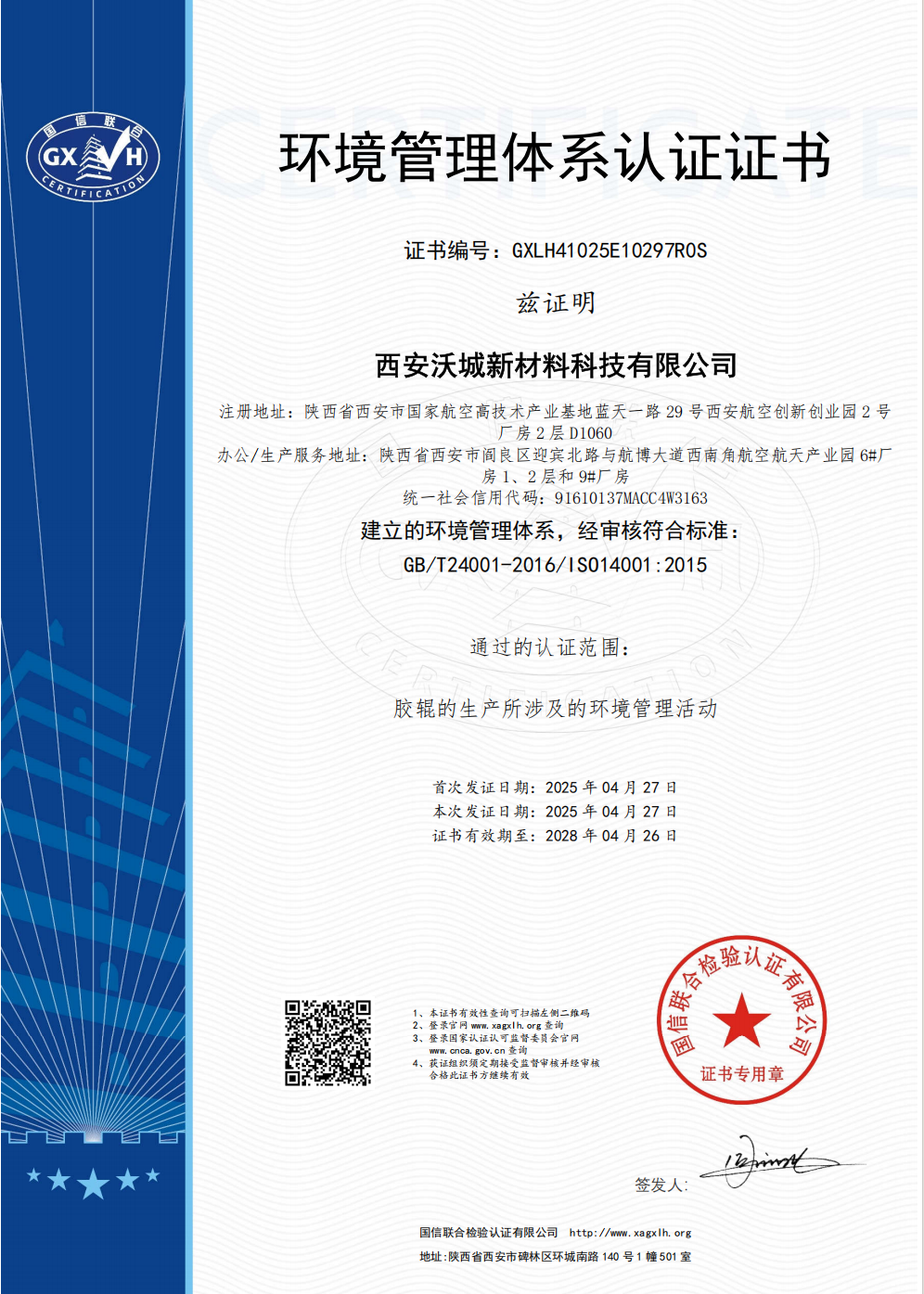 胶辊的生产所涉及的环境管理活动