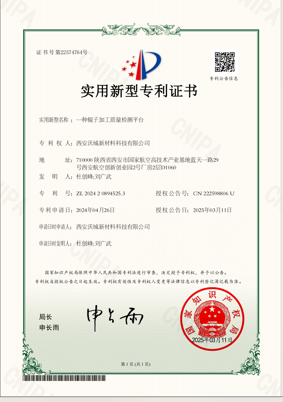 一种辊子加工质量检测平台