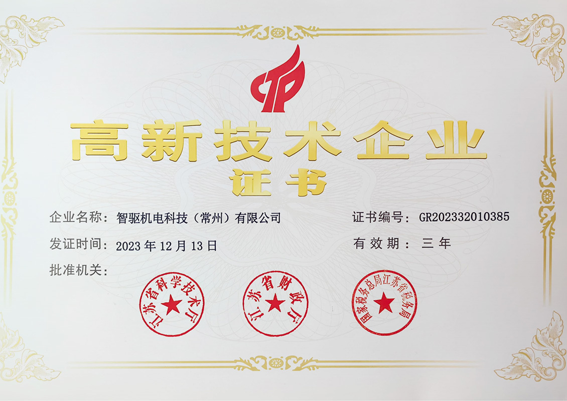 High-tech Enterprise Certificate