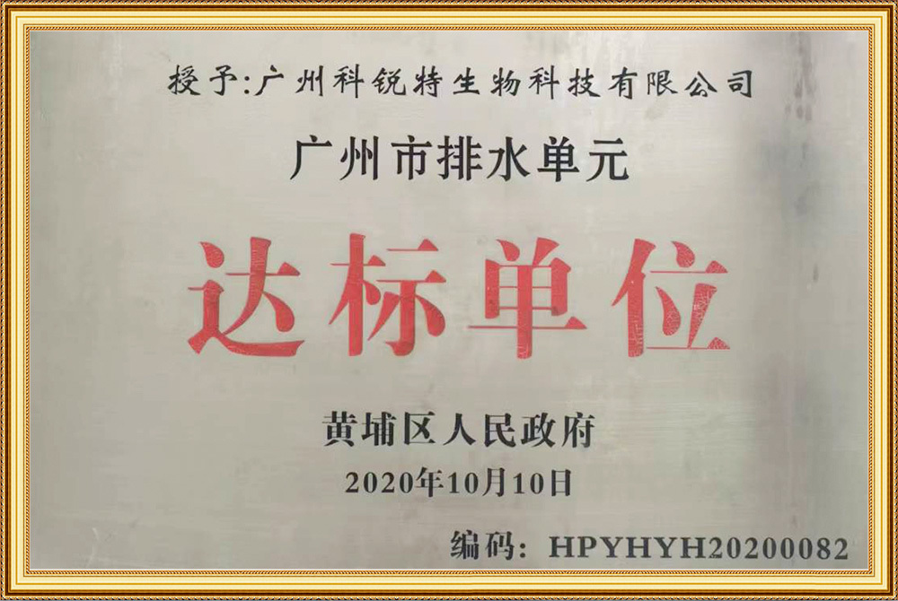 广州排水达标单位