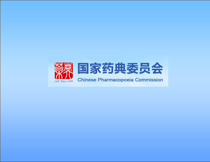 关于举办2025年版《中国药典》标准解读培训班（广州）的通知