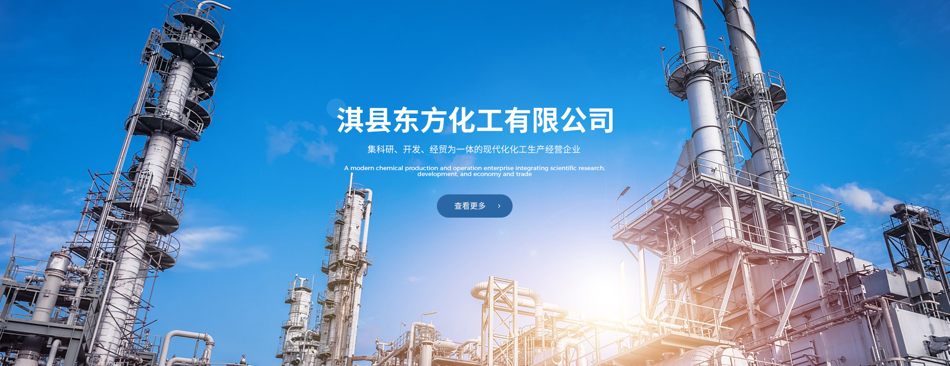 东方化工