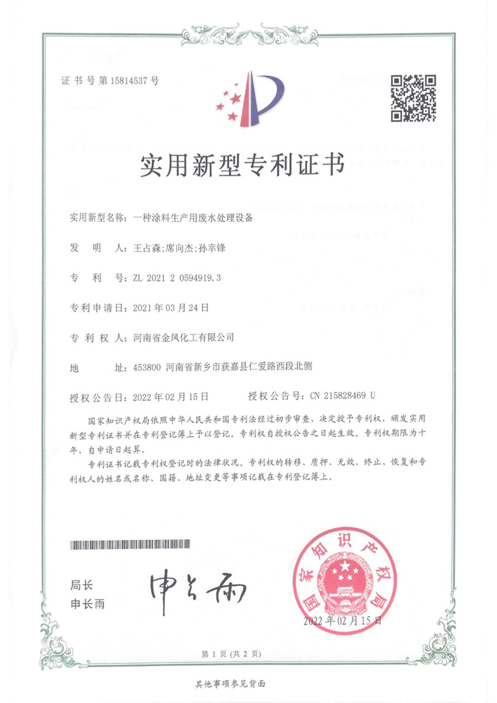 一種涂料生產(chǎn)廢水處理設(shè)備