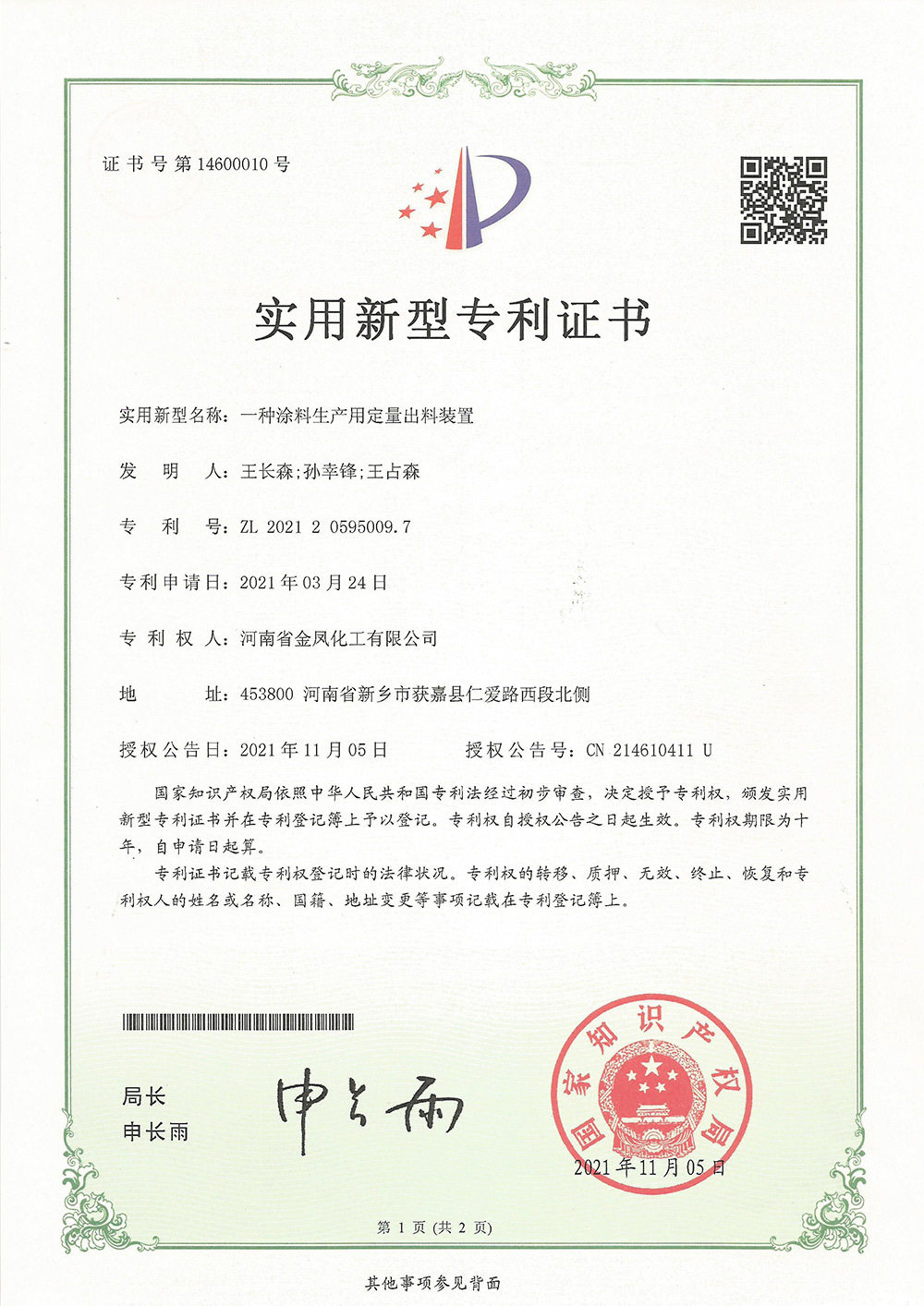 一種涂料生產(chǎn)用定量出料裝置
