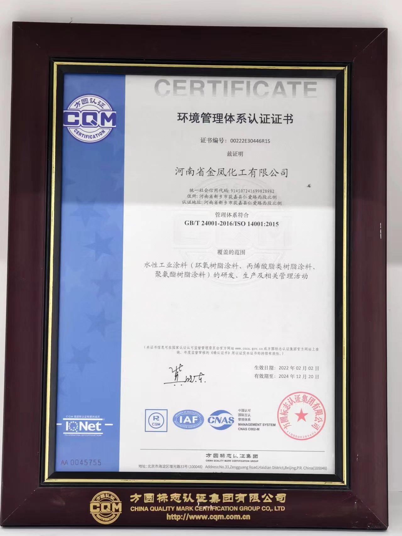 环境管理体系认证证书 环境管理体系认证证书