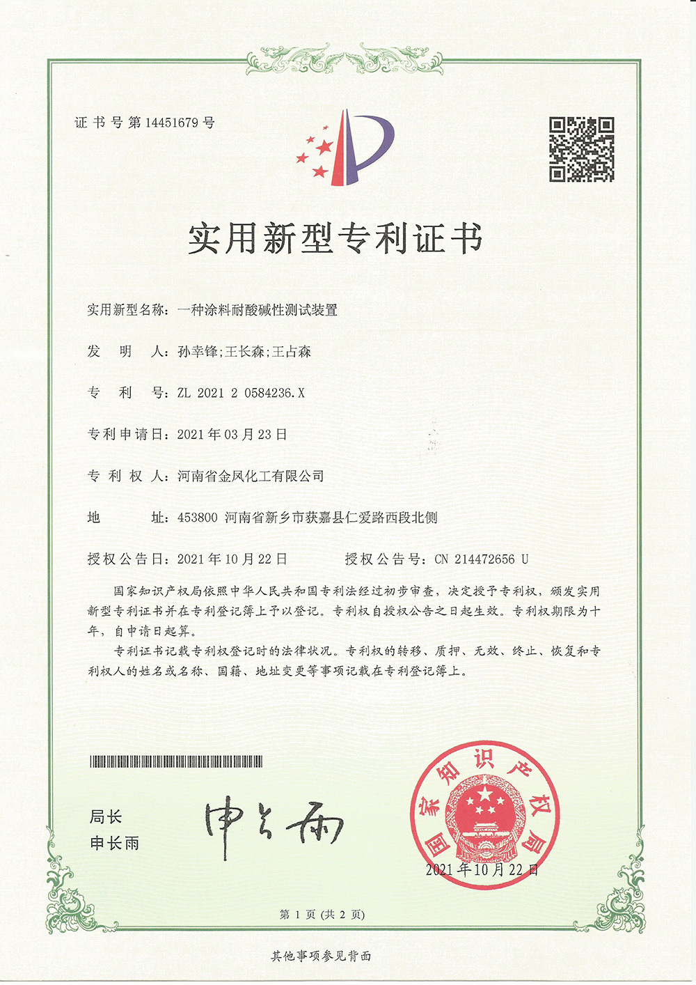 一種涂料耐酸堿性測試裝置