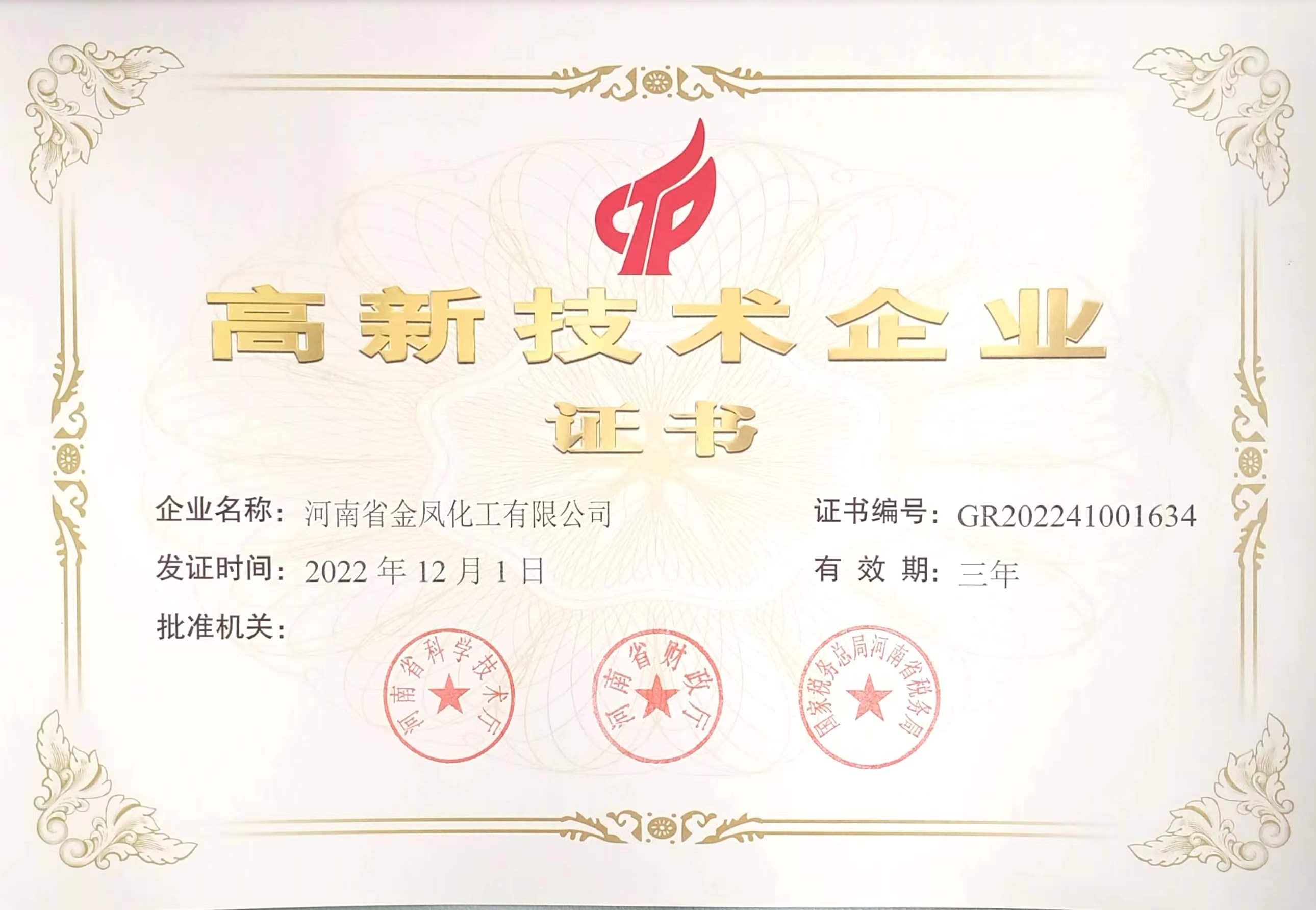 高新技术企业 高新技术企业