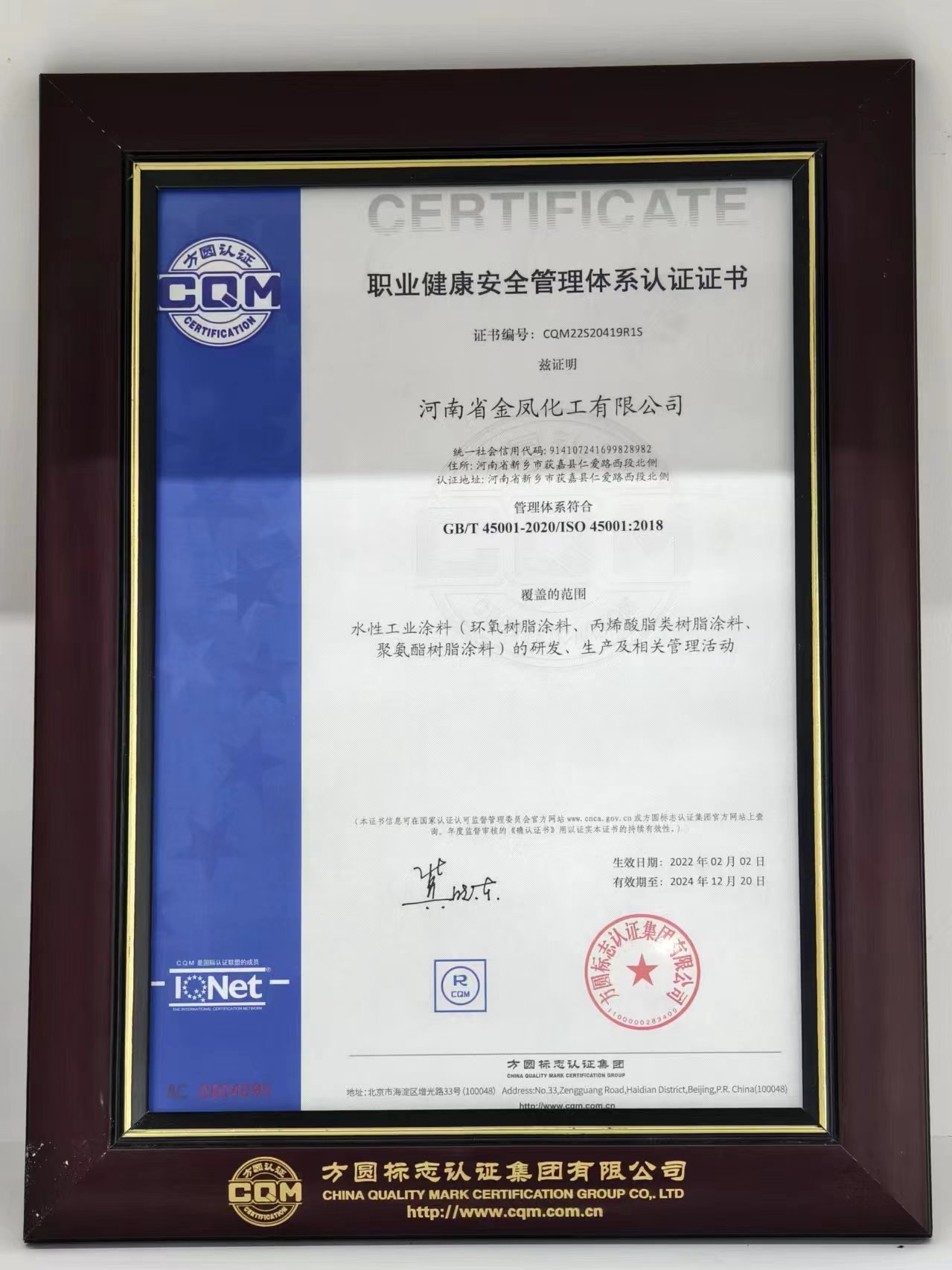 职业健康安全管理体系认证证书 职业健康安全管理体系认证证书