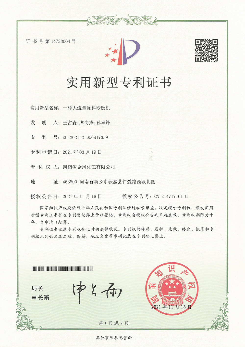 一種大流量涂料砂磨機