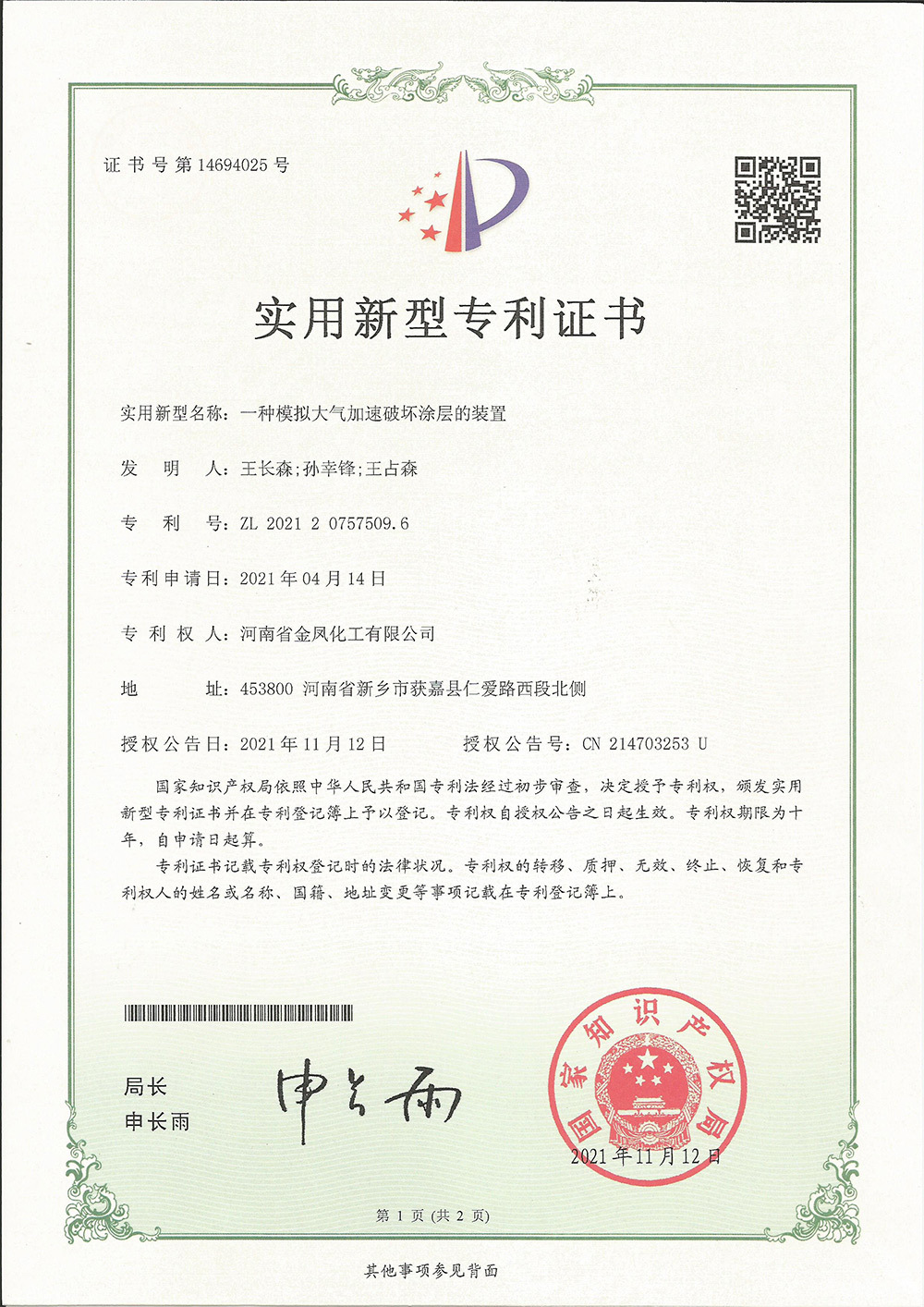 一種模擬大氣加速破壞涂層的裝置