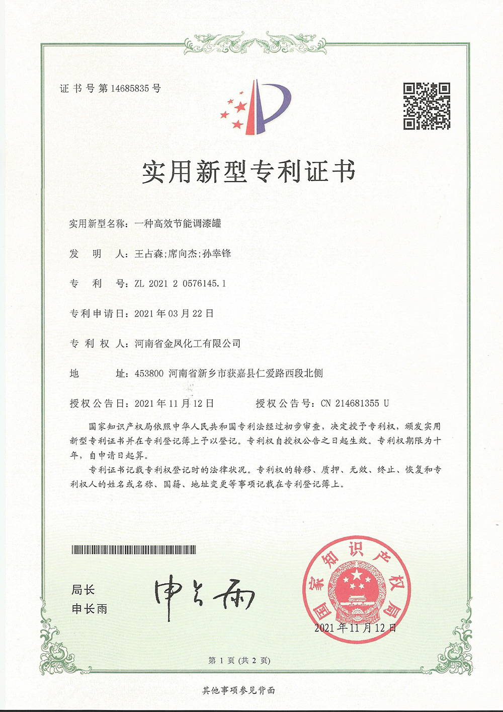 一種高效節(jié)能調(diào)漆罐