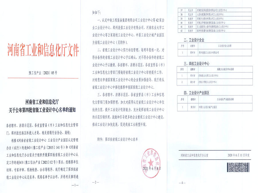 第四批省级工业设计中心名单 第四批省级工业设计中心名单