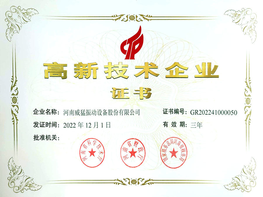 高新技术企业 高新技术企业