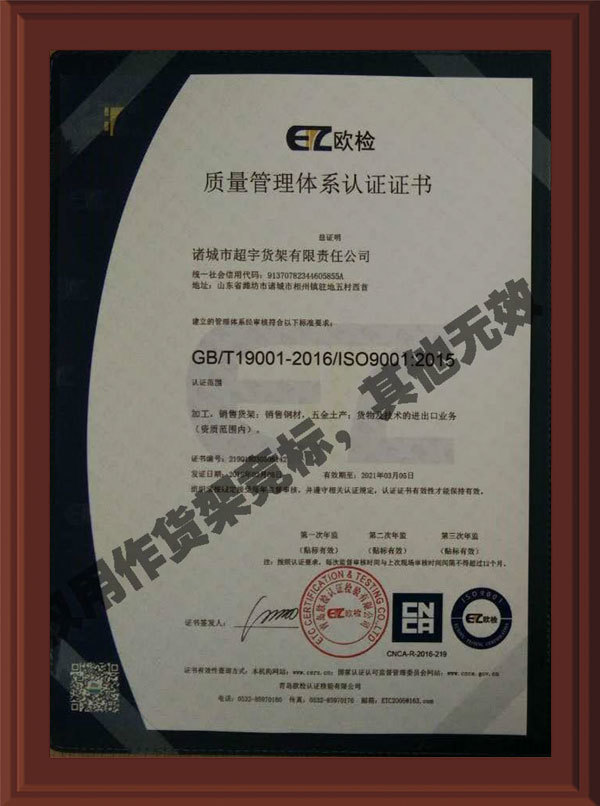质量管理体系认证证书
