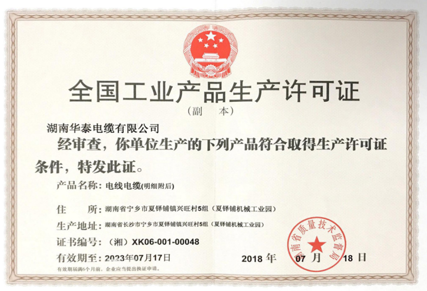 National Industrial Product Production License National Industrial Product Production License