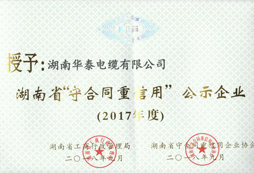 Hunan Contract abiding and Credit abiding Enterprise Hunan Contract abiding and Credit abiding Enterprise