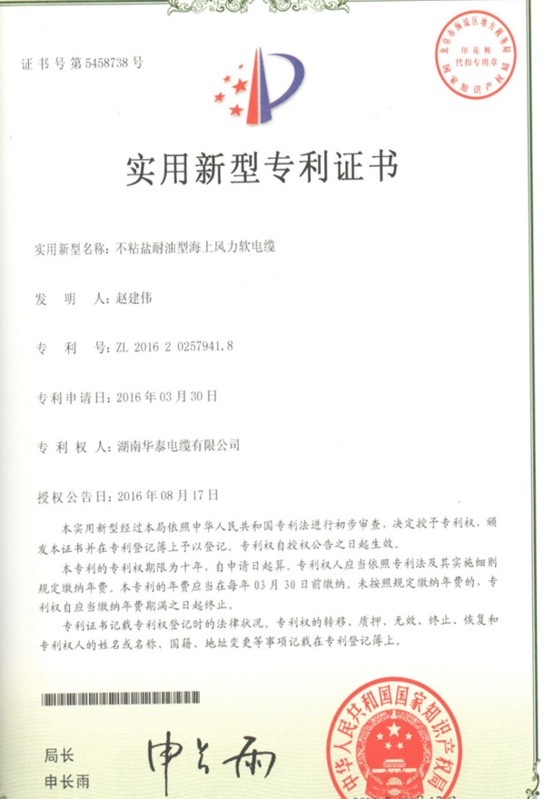 Utility model patent certificate