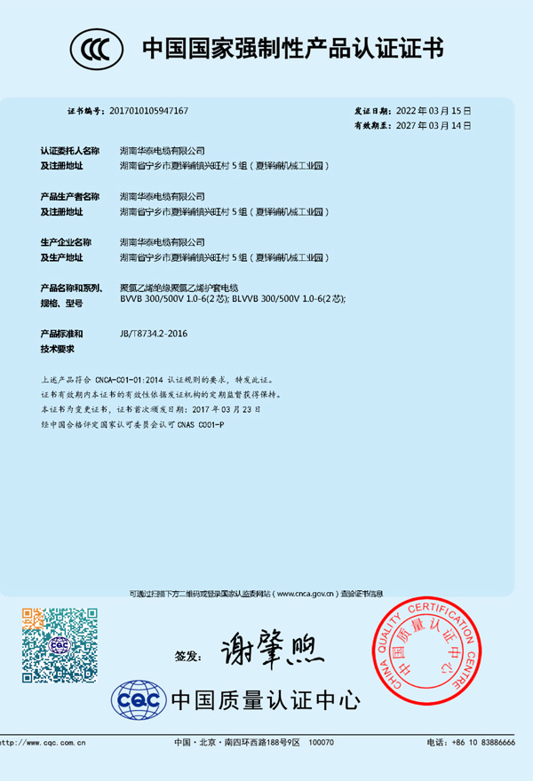 China Compulsory Product Certification China Compulsory Product Certification