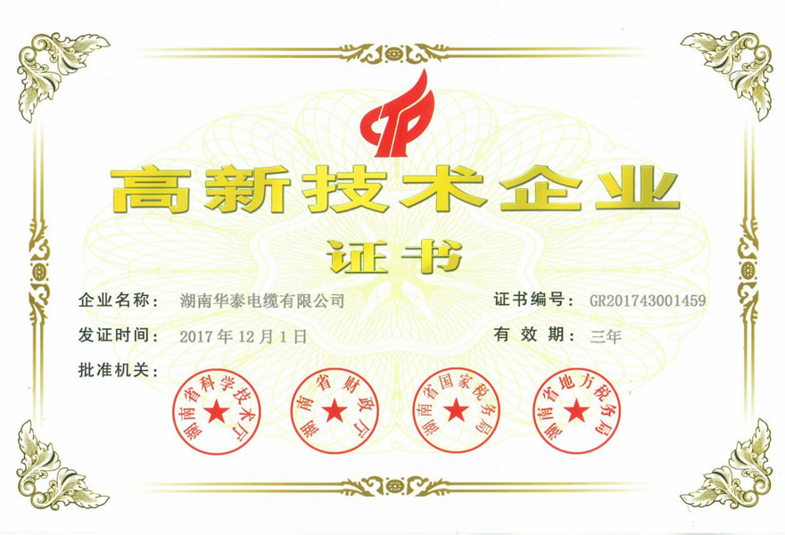 Certificate of High tech Enterprise Certificate of High tech Enterprise