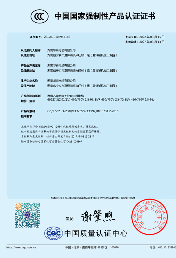 China Compulsory Product Certification China Compulsory Product Certification