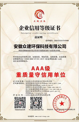 AAA重質(zhì)量守信用單位