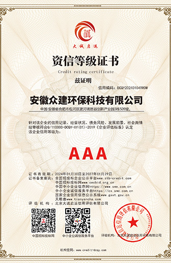 資信等級證書