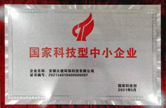 國家科技型中小企業(yè)