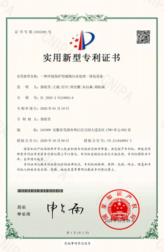 一種環(huán)境保護(hù)用城鎮(zhèn)污水處理一體化設(shè)備