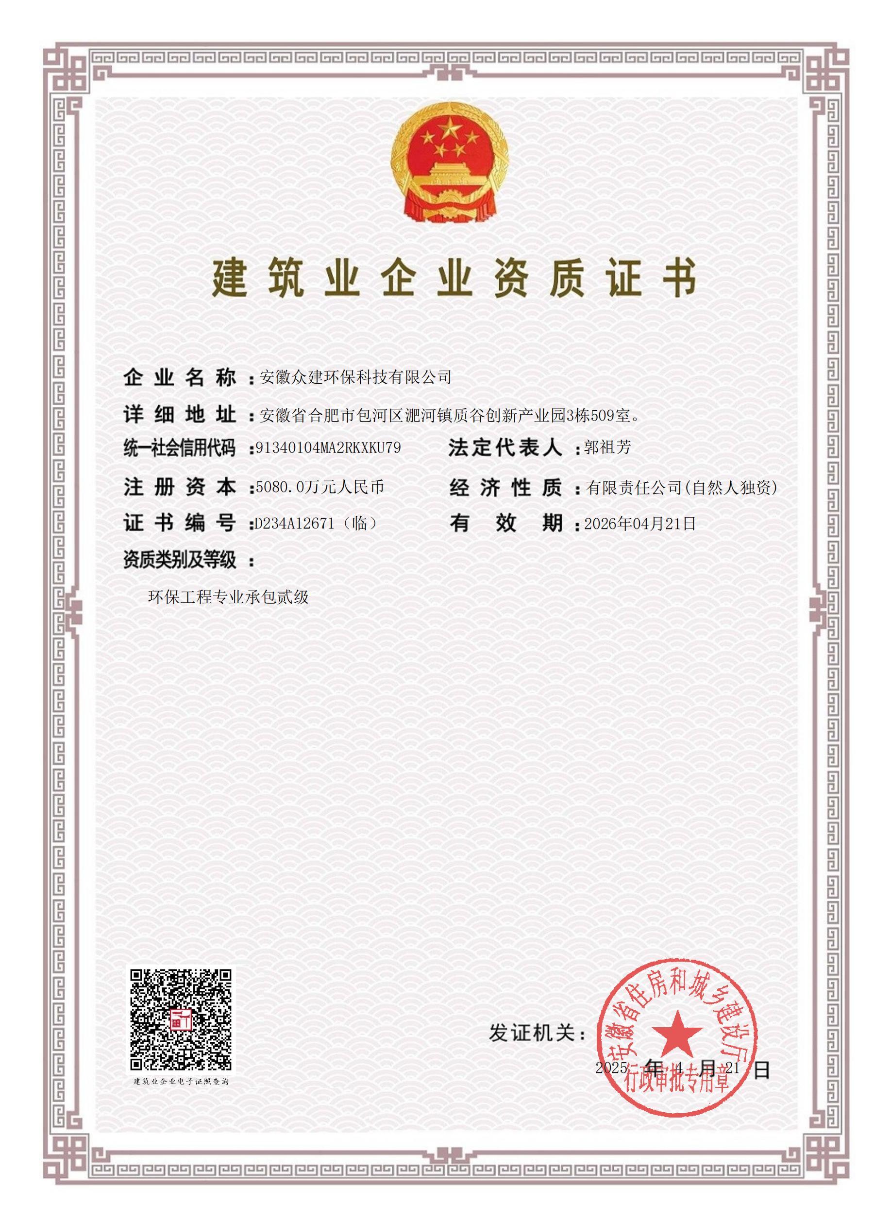 環保工程專業承包貳級證書